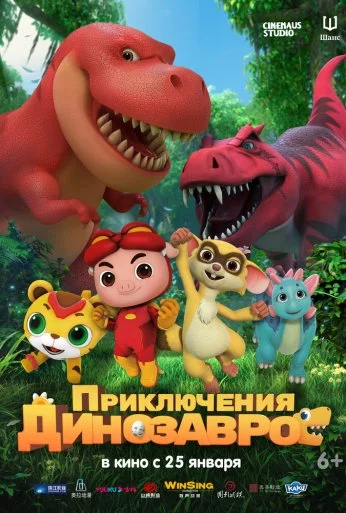 Приключения динозавров (2021) онлайн бесплатно